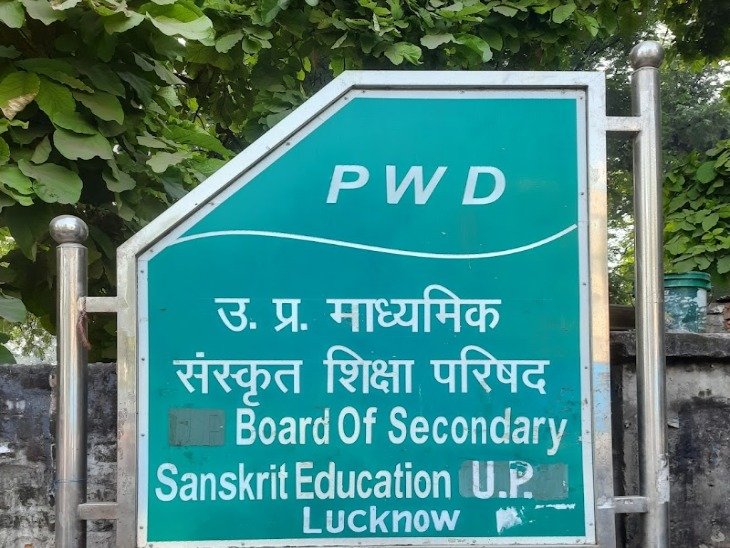 Uttar Pradesh Board of Secondary Sanskrit Education