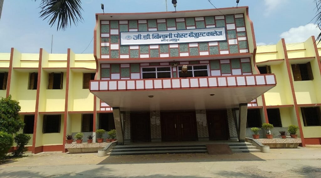 G.D. Binani P.G. College Mirzapur
