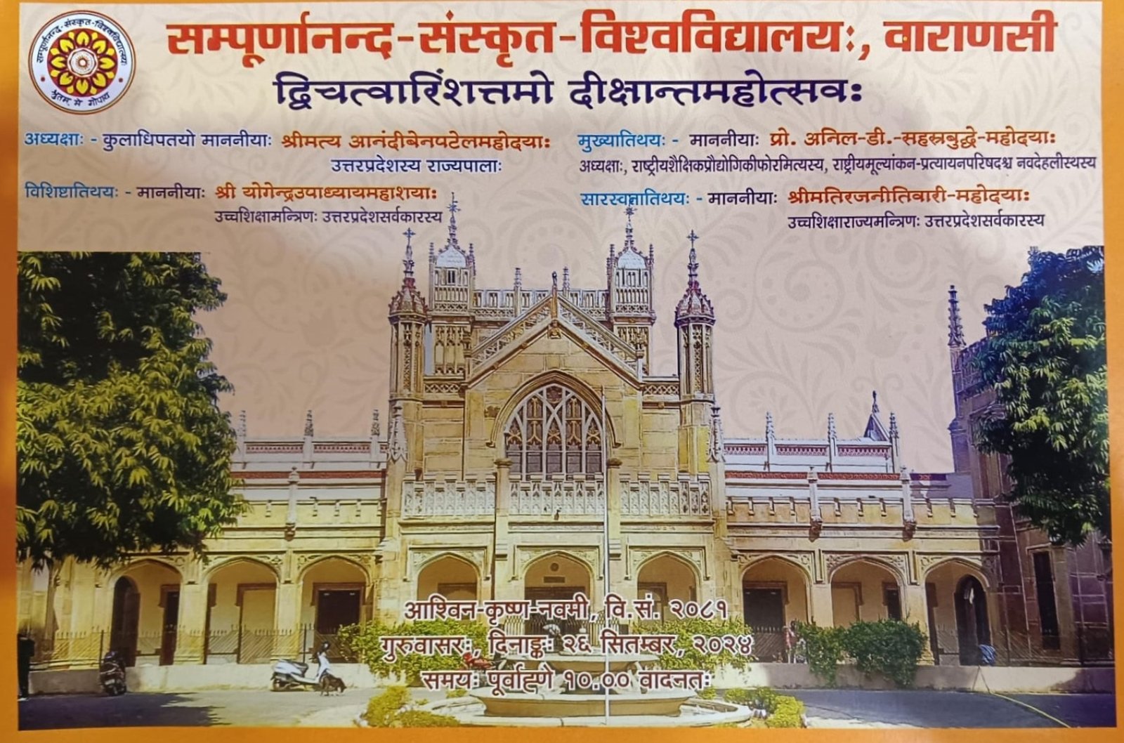 SAMPURNANAND SANSKRIT VISHWAVIDYALAYA VARANASI